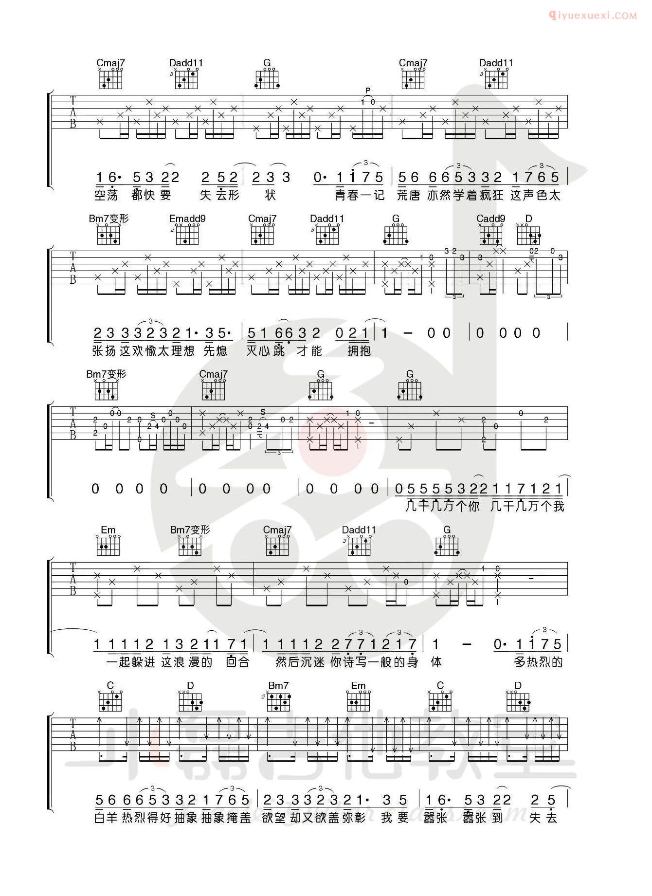 吉他资料网《白羊》吉他谱-2