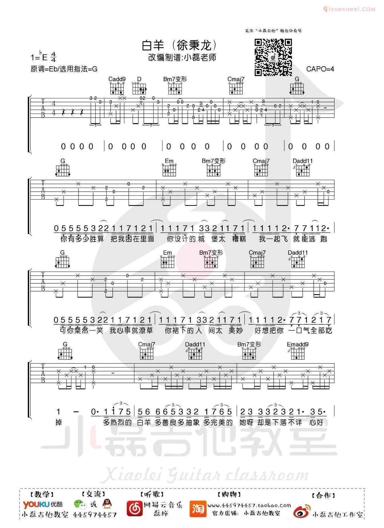 吉他资料网《白羊》吉他谱-1