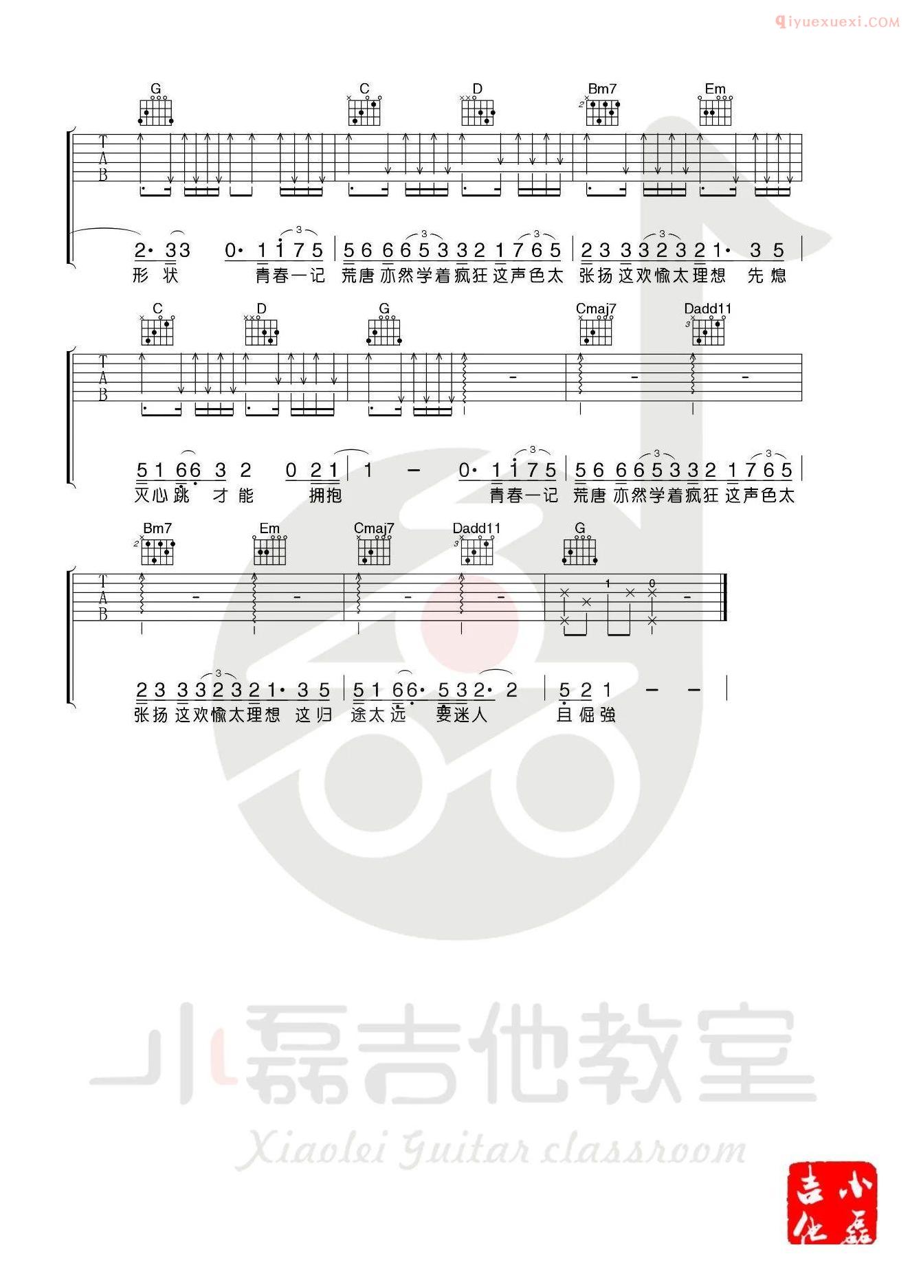 吉他资料网《白羊》吉他谱-3