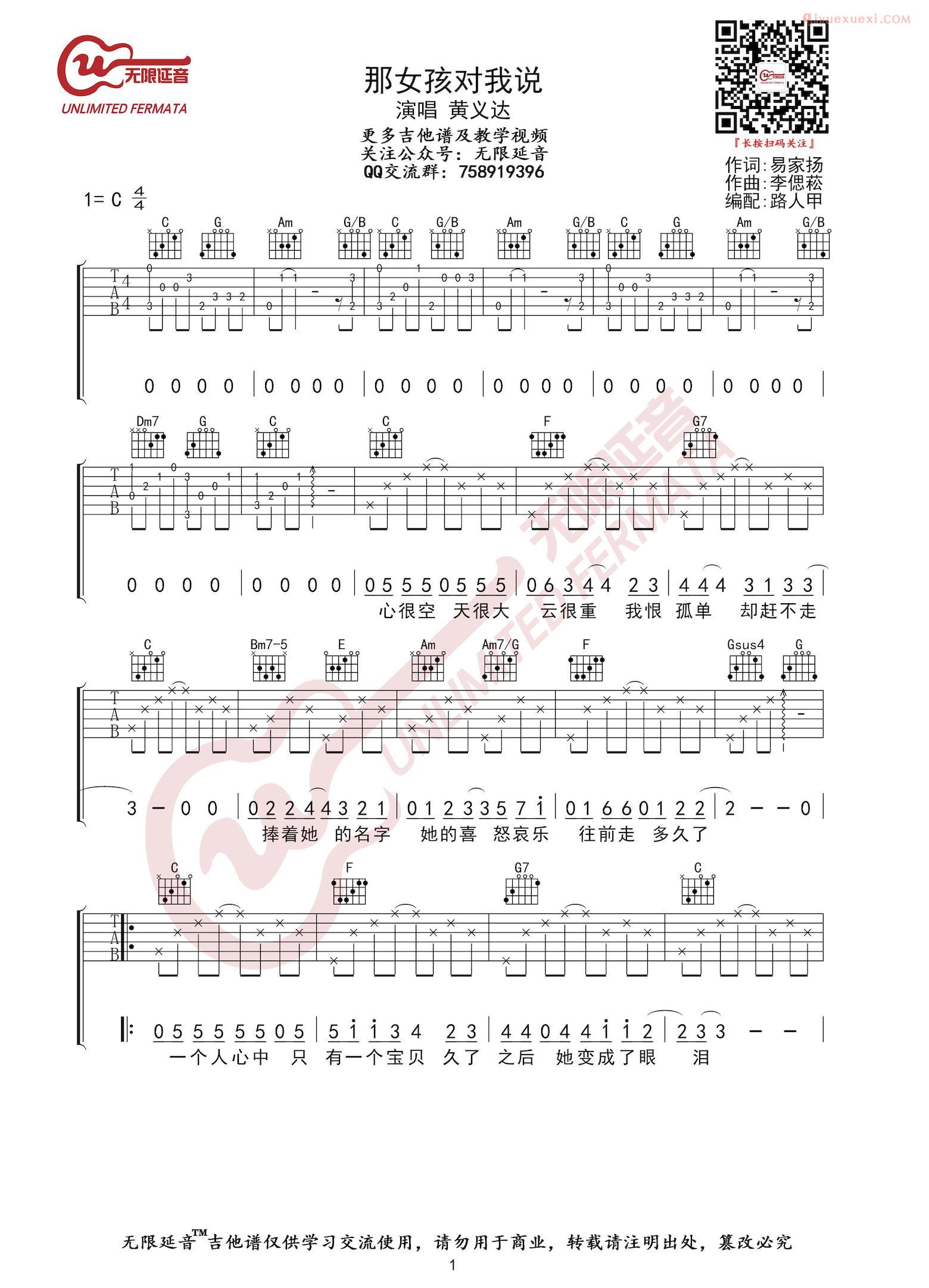 吉他资料网那女孩对我说吉他谱-1