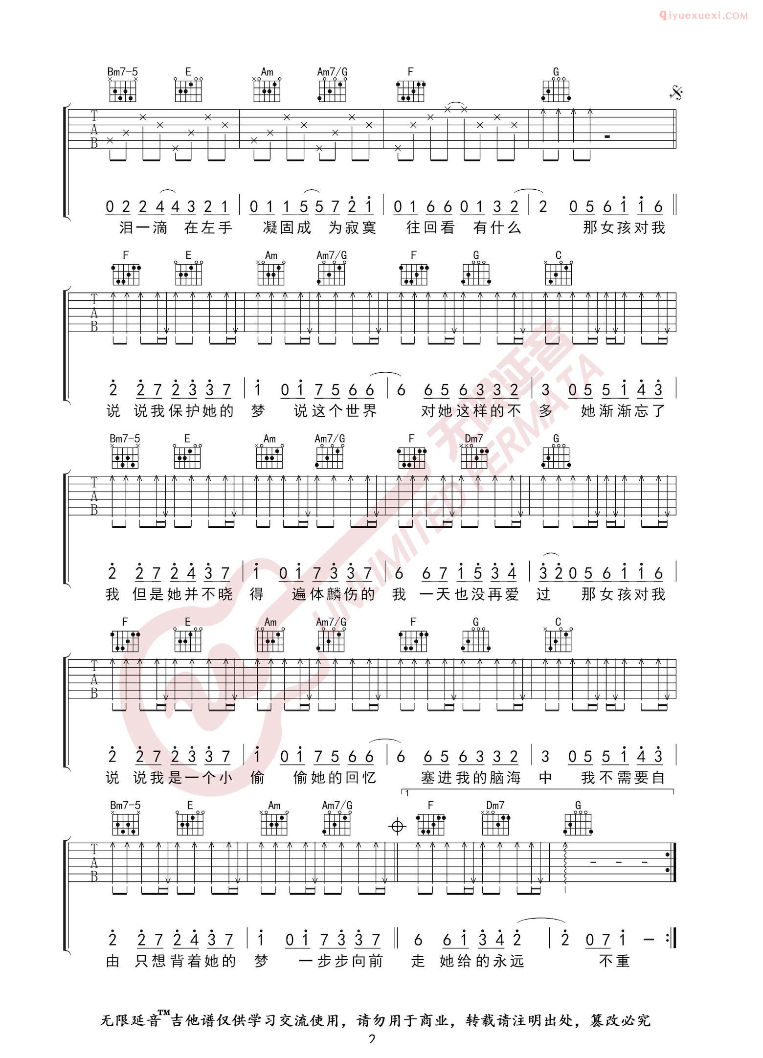 吉他资料网那女孩对我说吉他谱-2