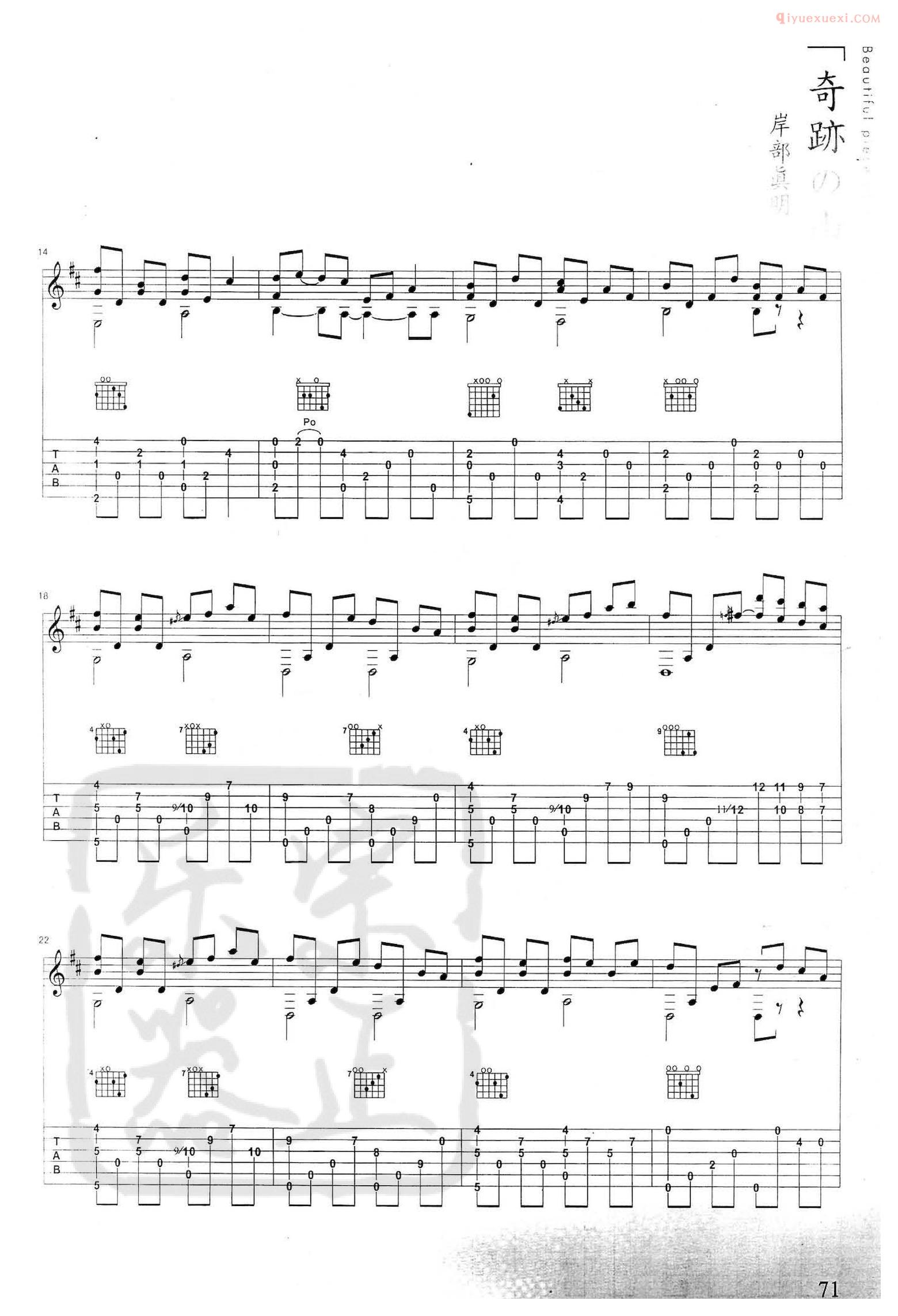 吉他资料网奇迹的山吉他谱-2