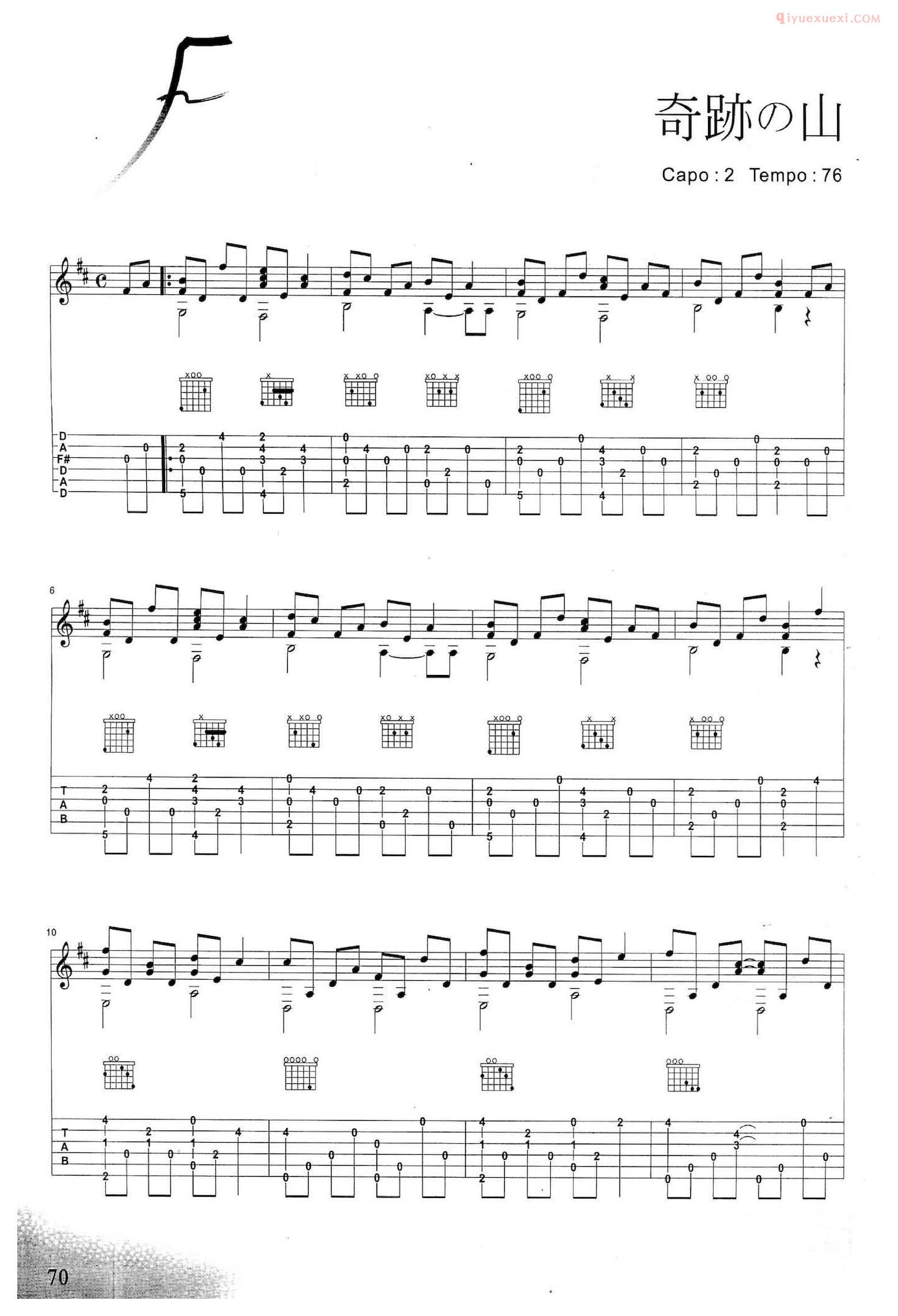 吉他资料网奇迹的山吉他谱-1