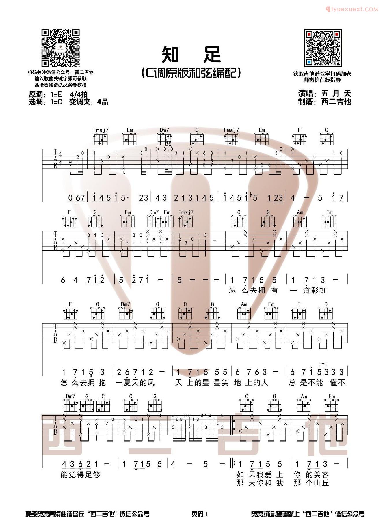 吉他资料网知足吉他谱-1