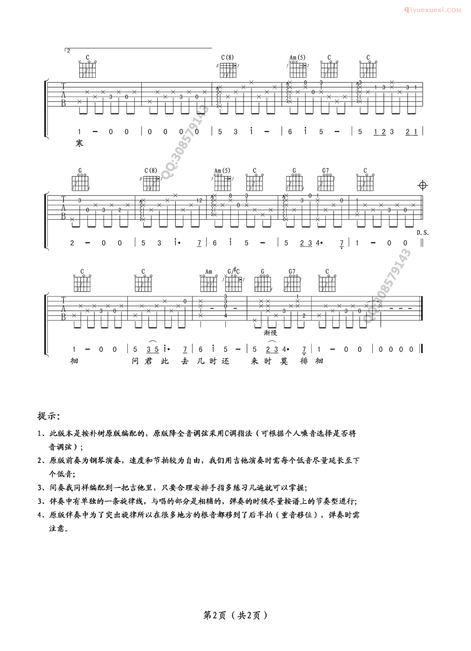 吉他资料网送别吉他谱-2