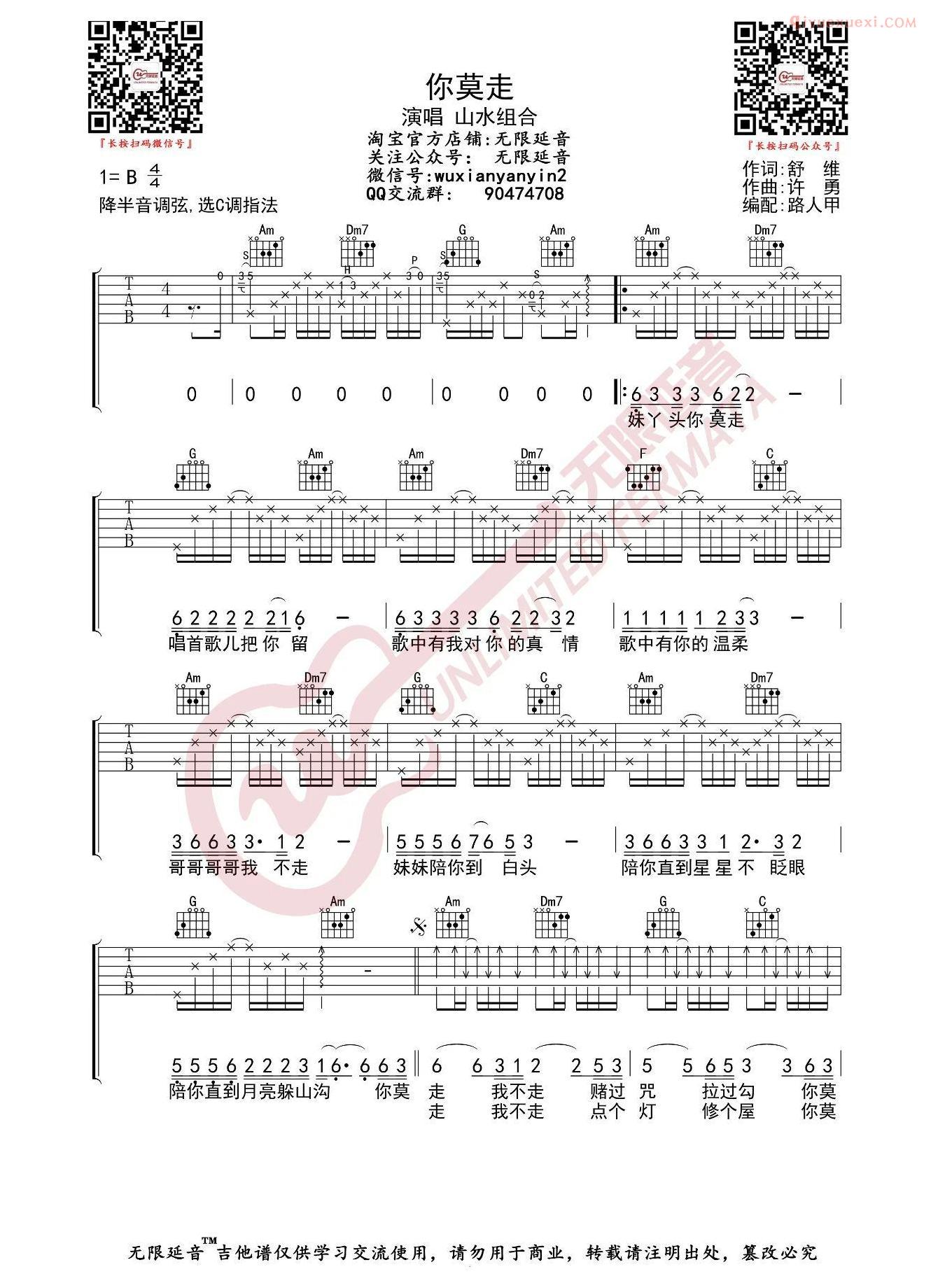 吉他资料网《你莫走》吉他谱-1