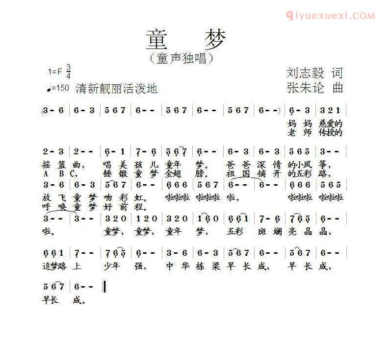 儿童歌曲简谱[童梦]刘志毅词 张朱论曲