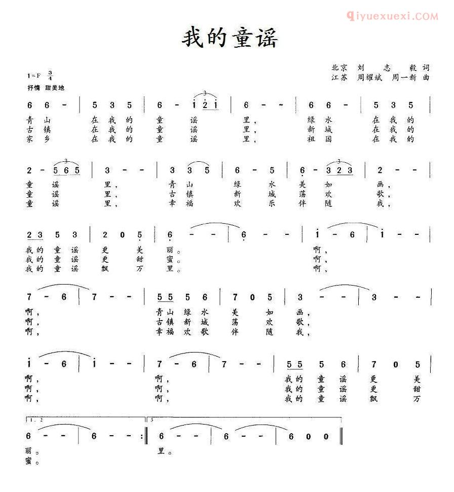 儿童歌曲简谱[我的童谣]刘志毅词 周一新曲