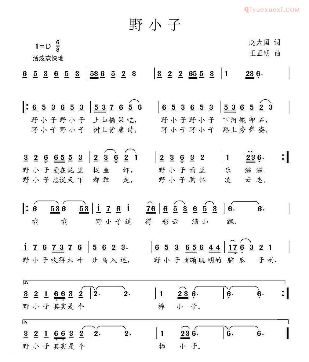儿童歌曲简谱[野小子]