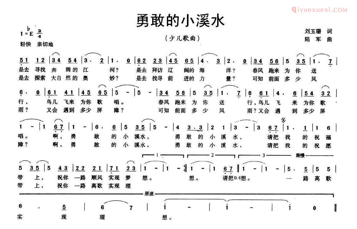 儿童歌曲简谱[勇敢的小溪水]