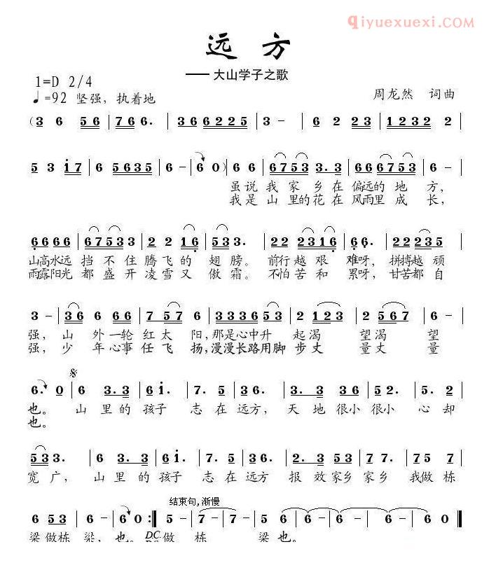 儿童歌曲简谱[远方]大山学子之歌