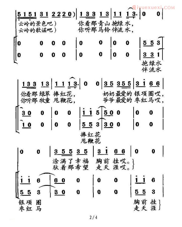 儿童歌曲简谱[云岭是我家]合唱