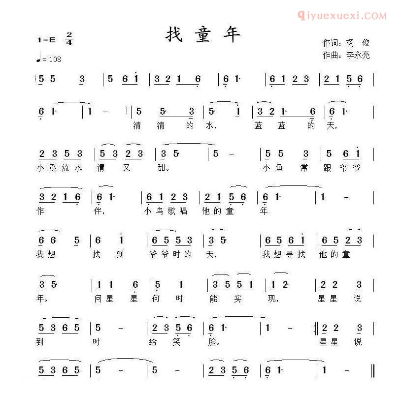 儿童歌曲简谱[找童年]杨俊词 李永亮曲