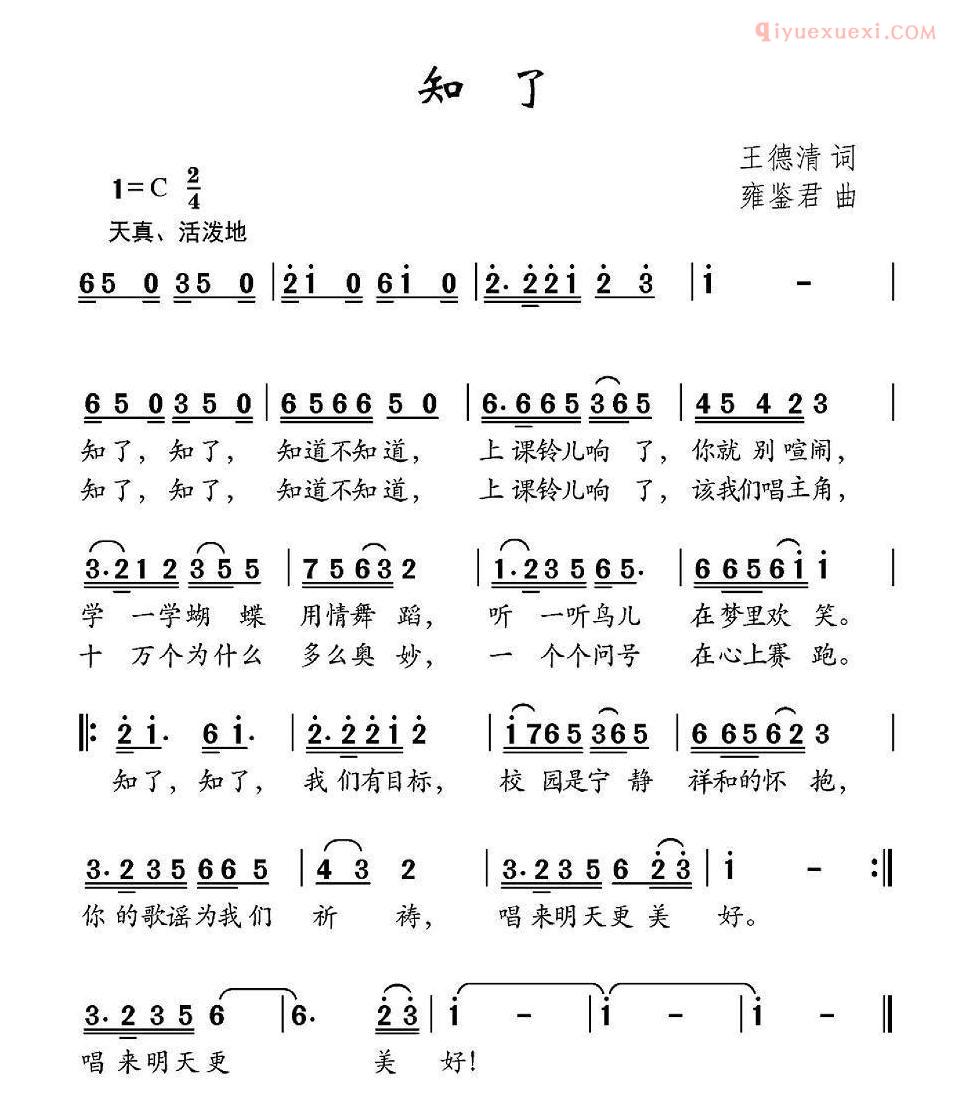 儿童歌曲简谱[知了]王德清词 雍鉴君曲