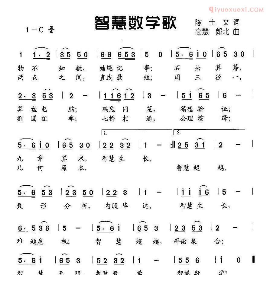 儿童歌曲简谱[智慧数字歌]