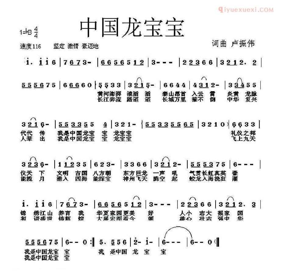 儿童歌曲简谱[中国龙宝宝]