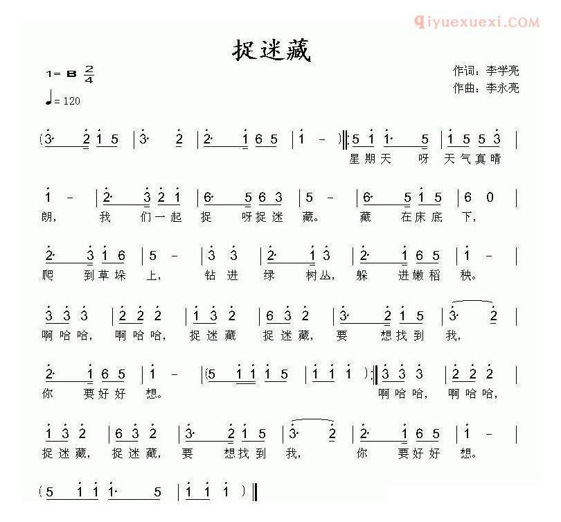 儿童歌曲简谱[捉迷藏]李学亮词 李永亮曲