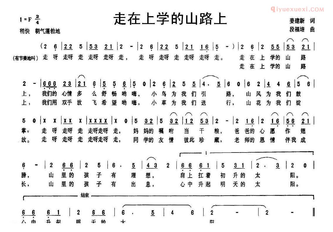 儿童歌曲简谱[走在上学的山路上]