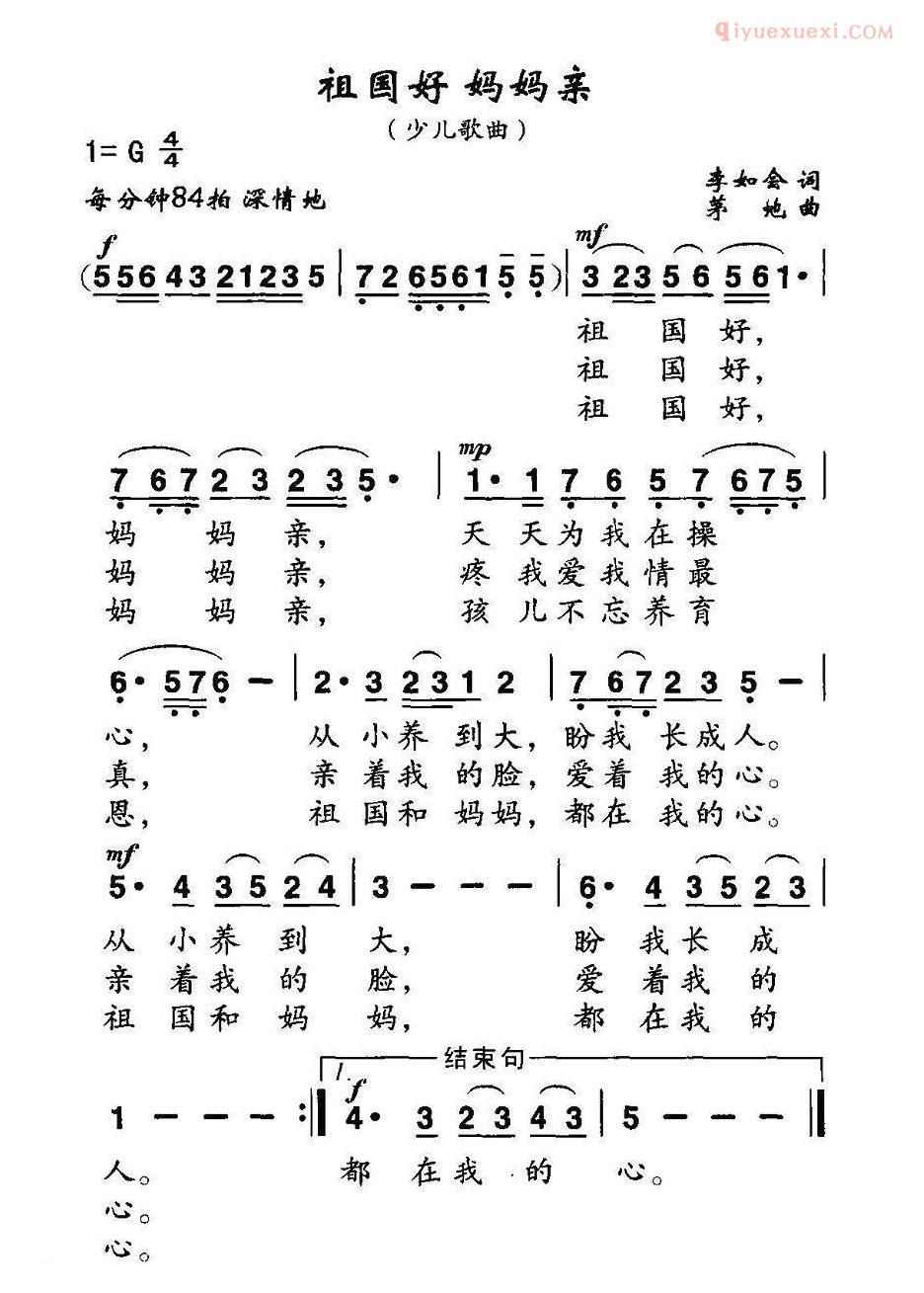 儿童歌曲简谱[祖国好 妈妈亲]李如会词 茅地曲