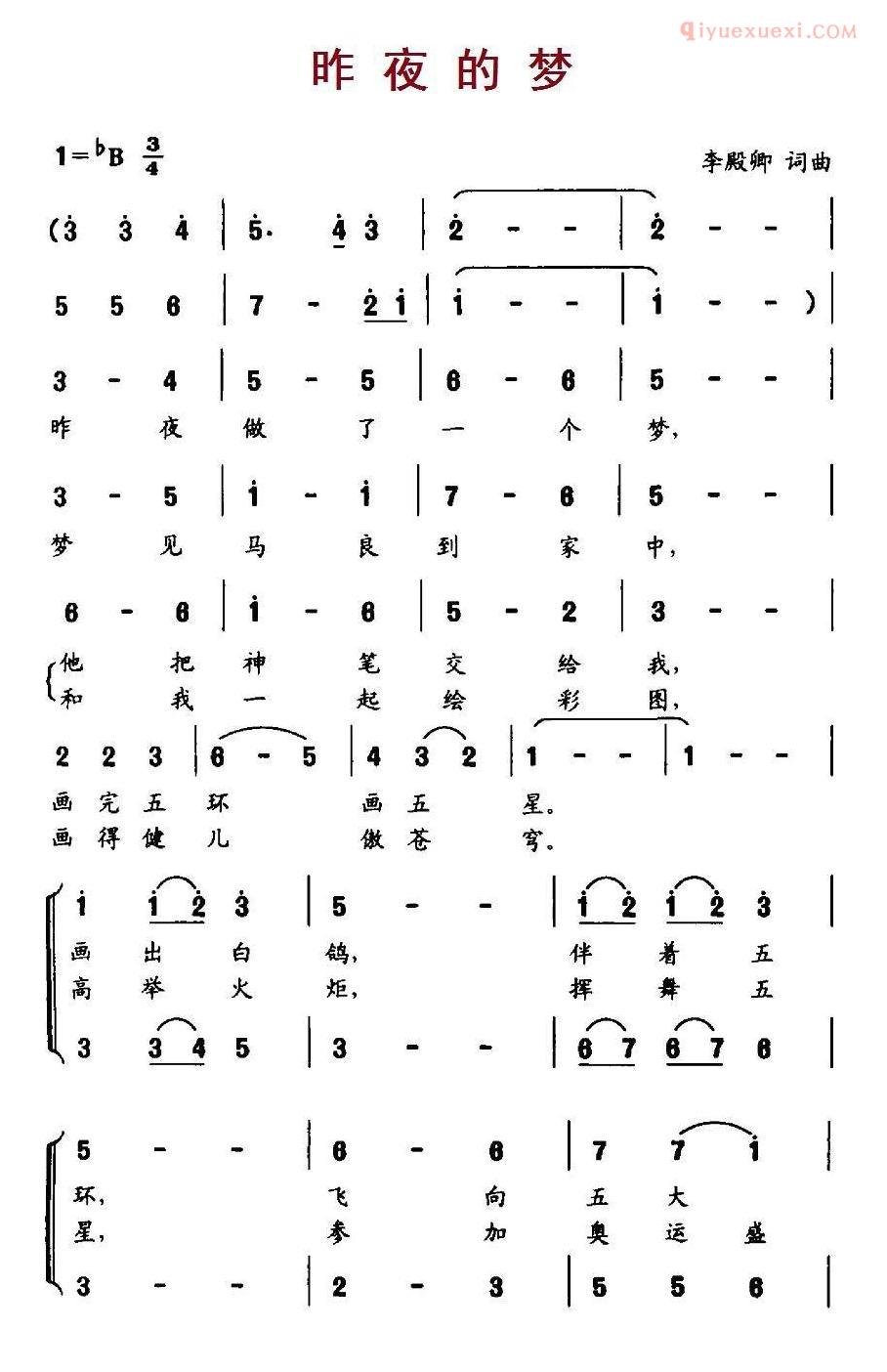 儿童歌曲简谱[昨夜的梦]李殿卿 词曲、合唱