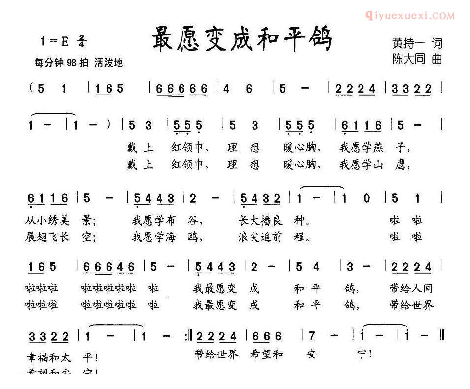 儿童歌曲简谱[最愿变成和平鸽]