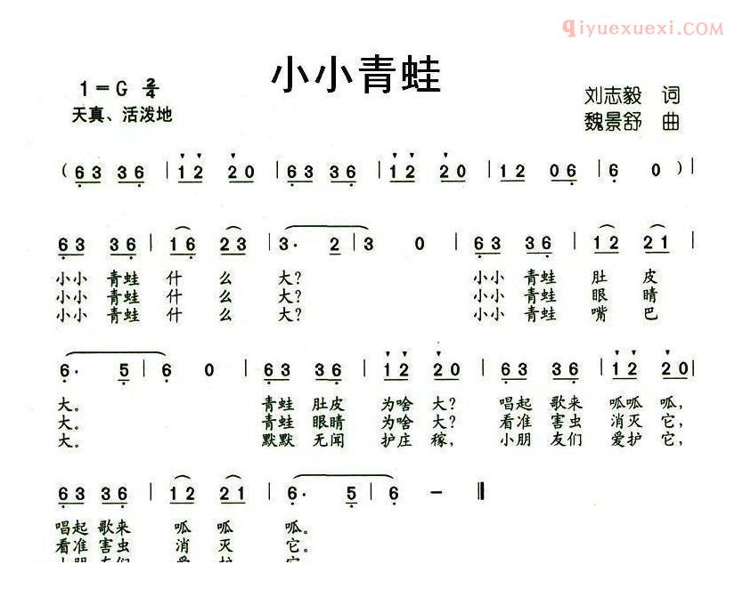 儿童歌曲简谱[小小青蛙]刘志毅词 魏景舒曲