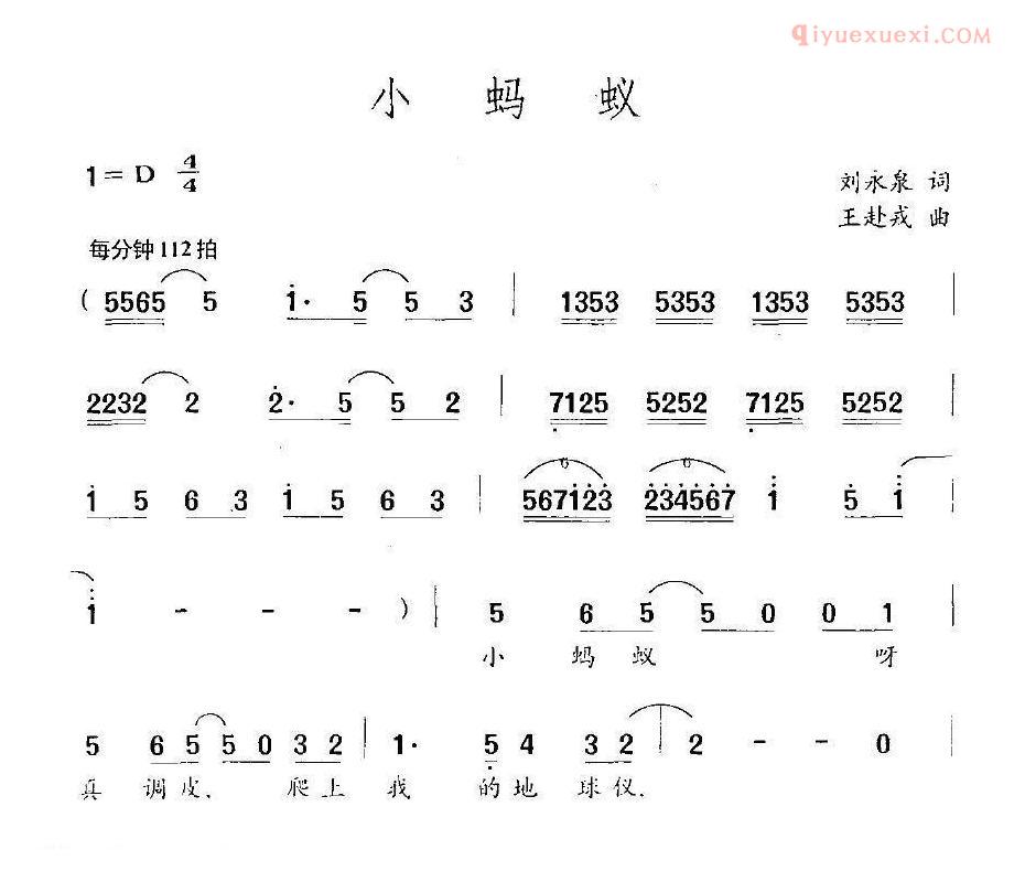 儿童歌曲简谱[小蚂蚁]刘永泉词 王赴戎曲