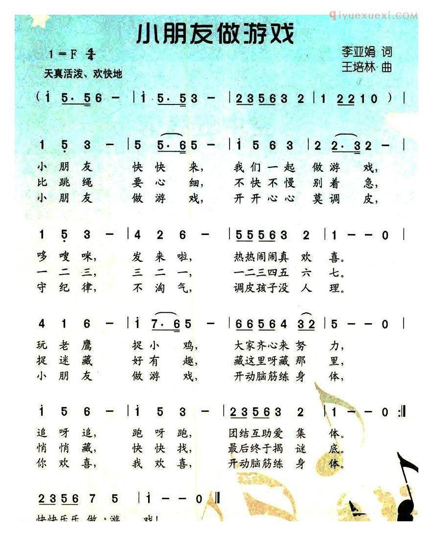 儿童歌曲简谱[小朋友做游戏]