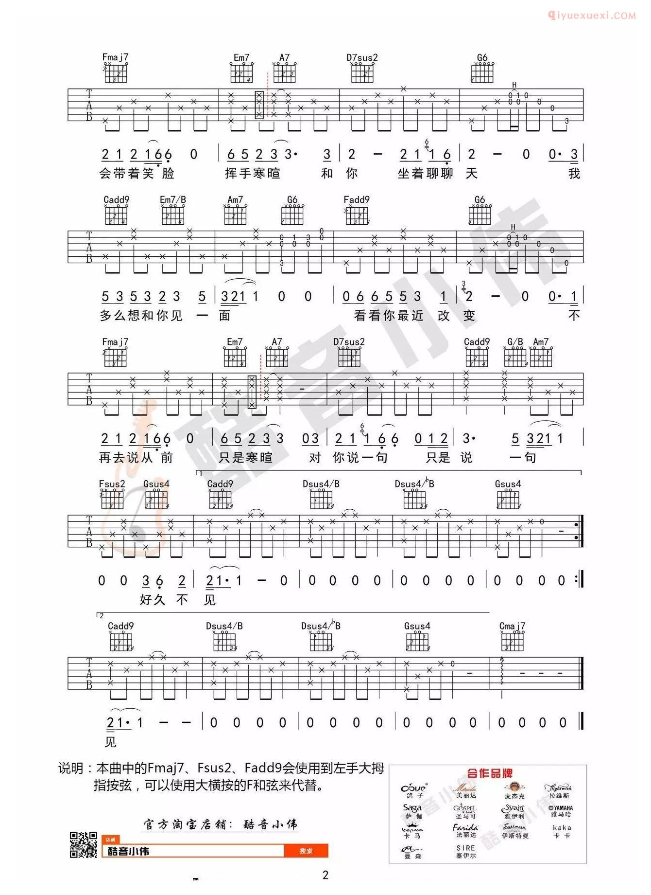 吉他资料网《好久不见》吉他谱C调中级版-2