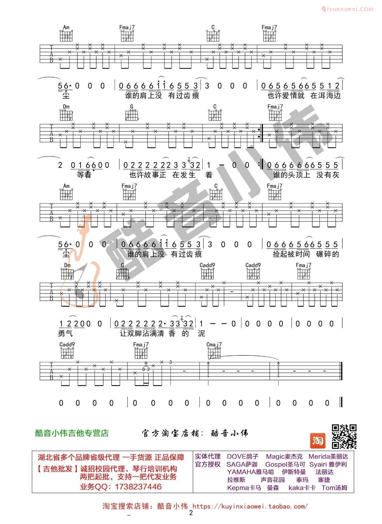 吉他资料网去大理吉他谱C调版-2