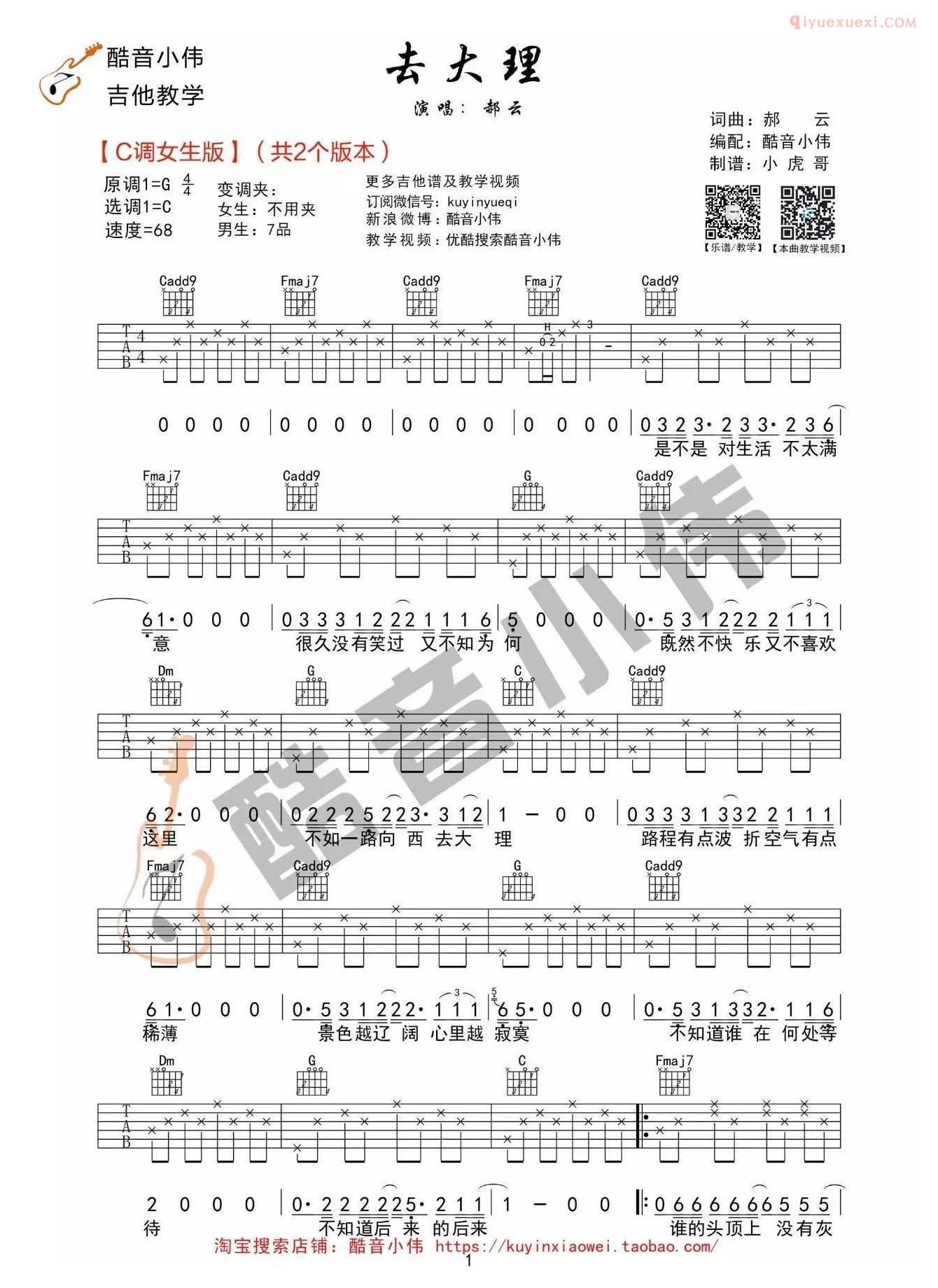 吉他资料网去大理吉他谱C调版-1