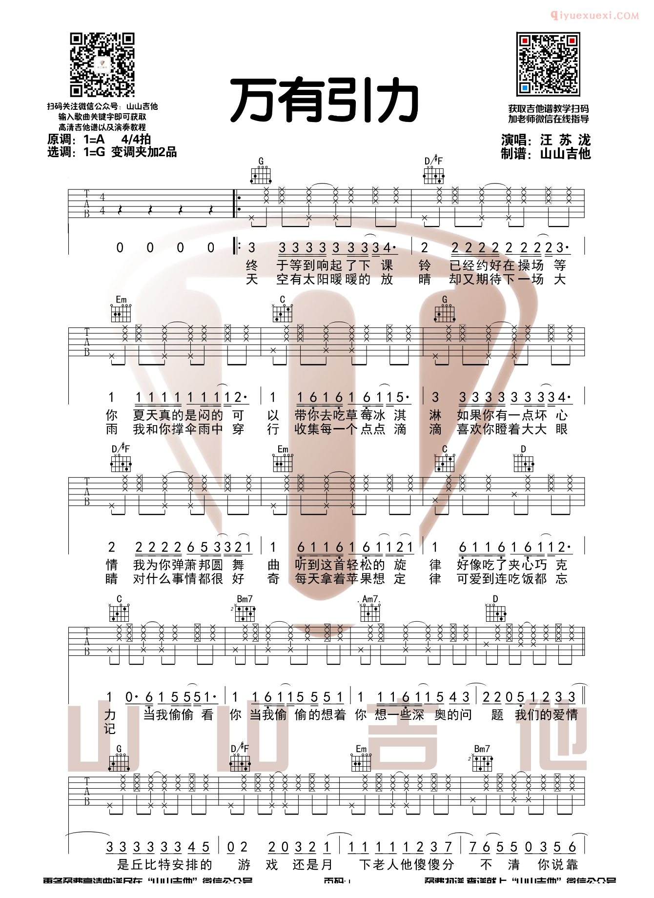 吉他资料网《万有引力》吉他谱-1