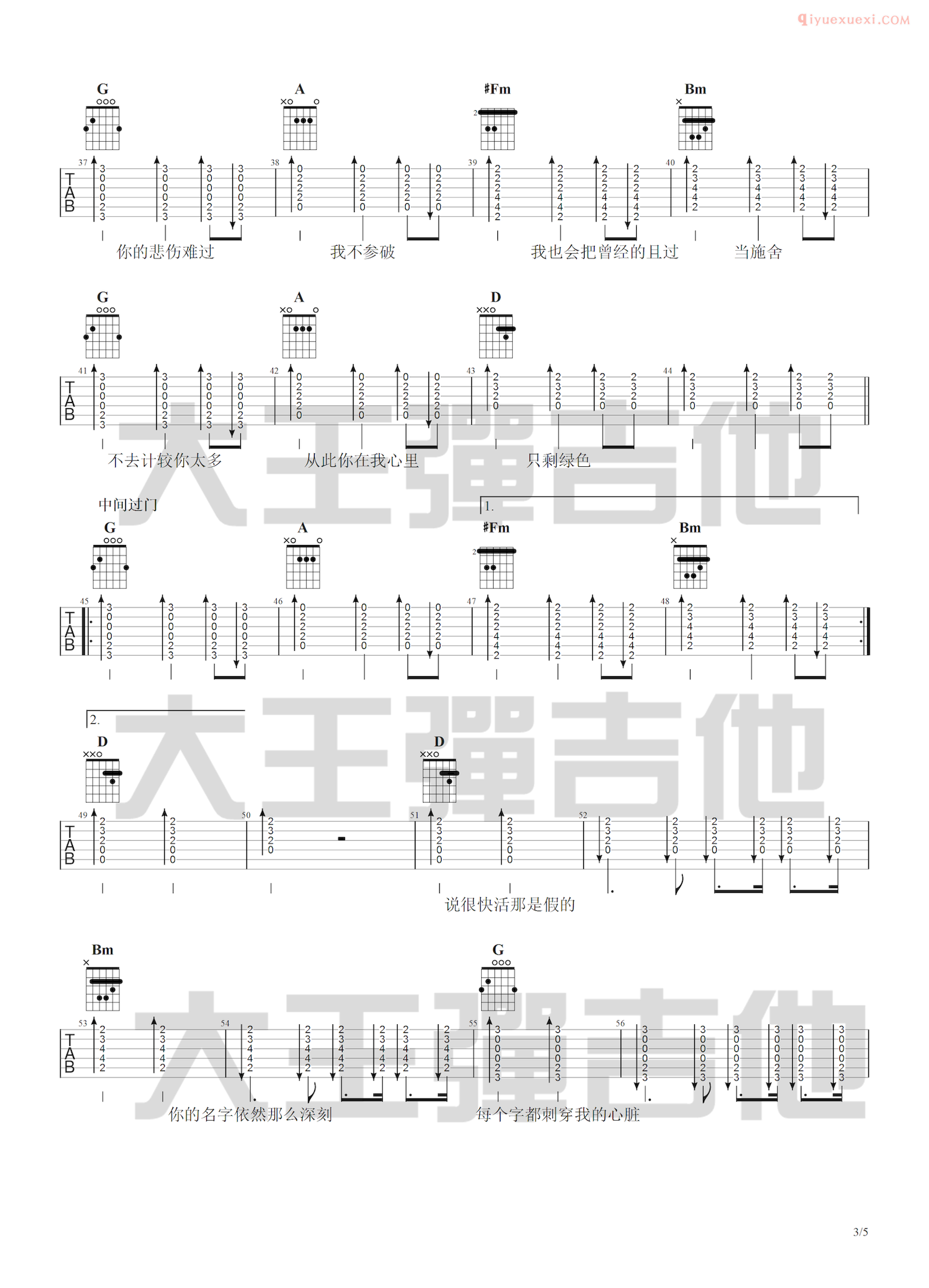 吉他资料网《绿色》吉他谱-3