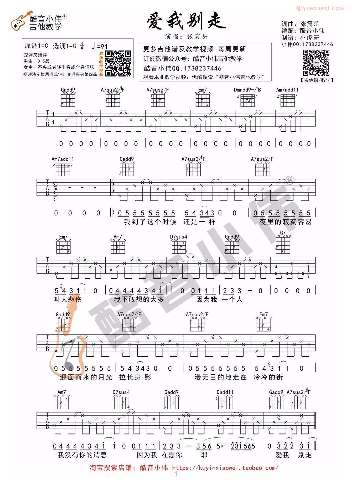 吉他资料网爱我别走吉他谱-1