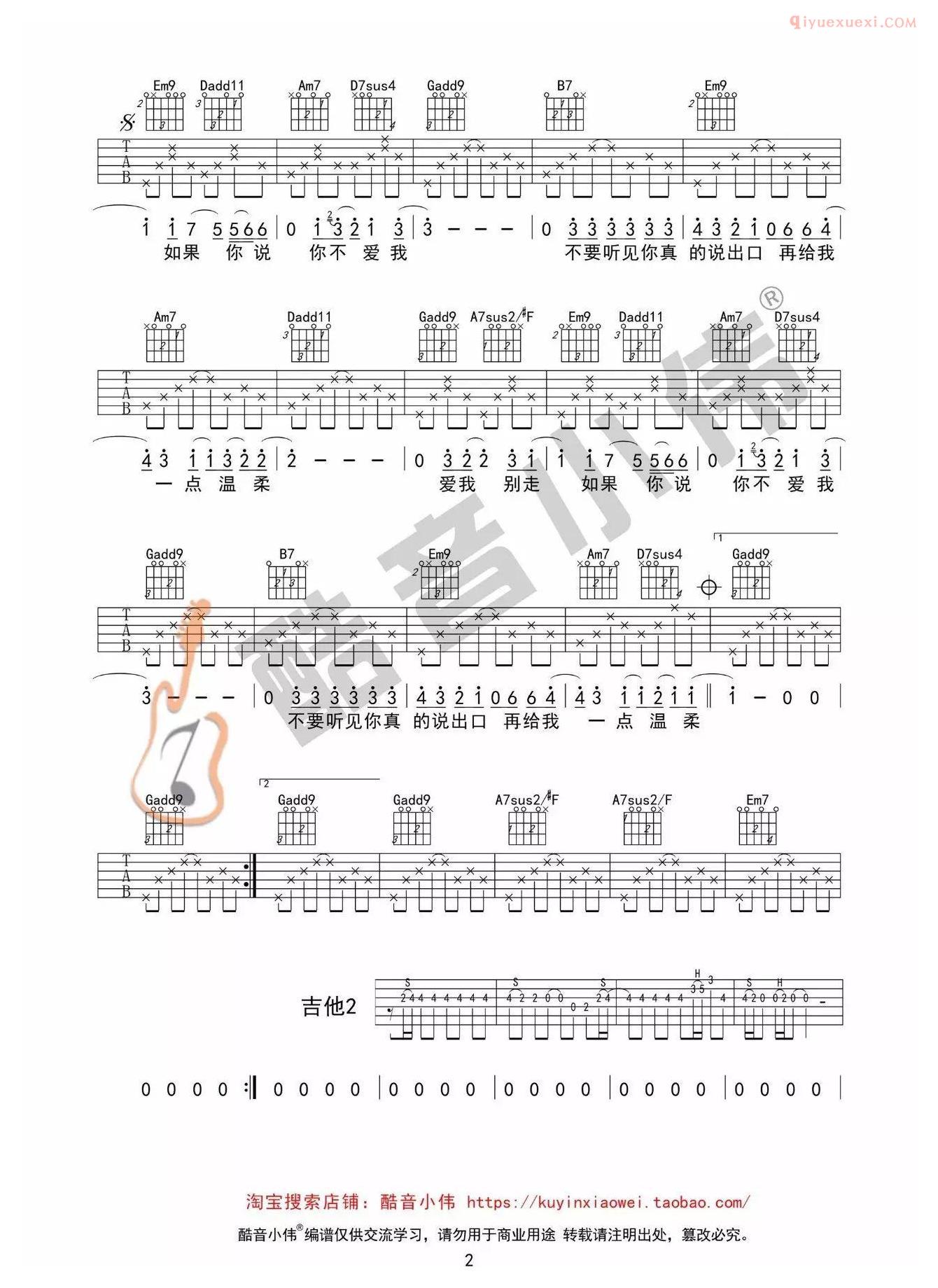 吉他资料网爱我别走吉他谱-2