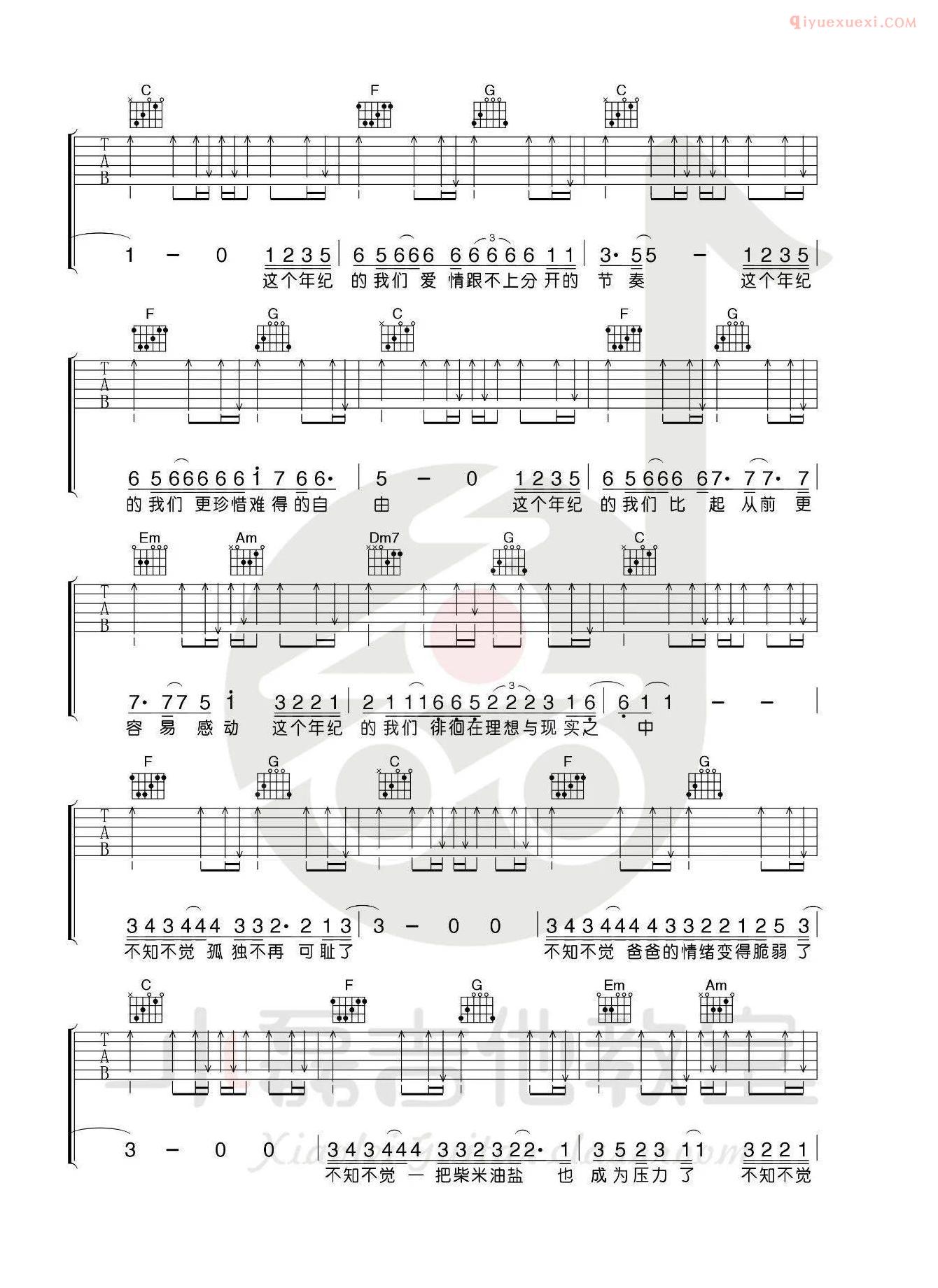 吉他资料网这个年纪吉他谱-4