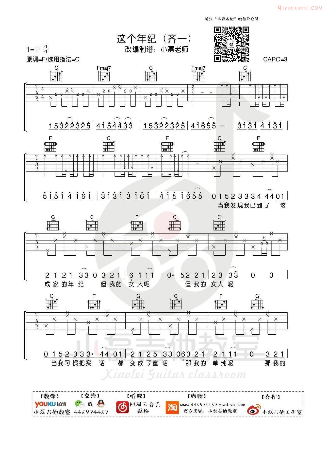 吉他资料网这个年纪吉他谱-1