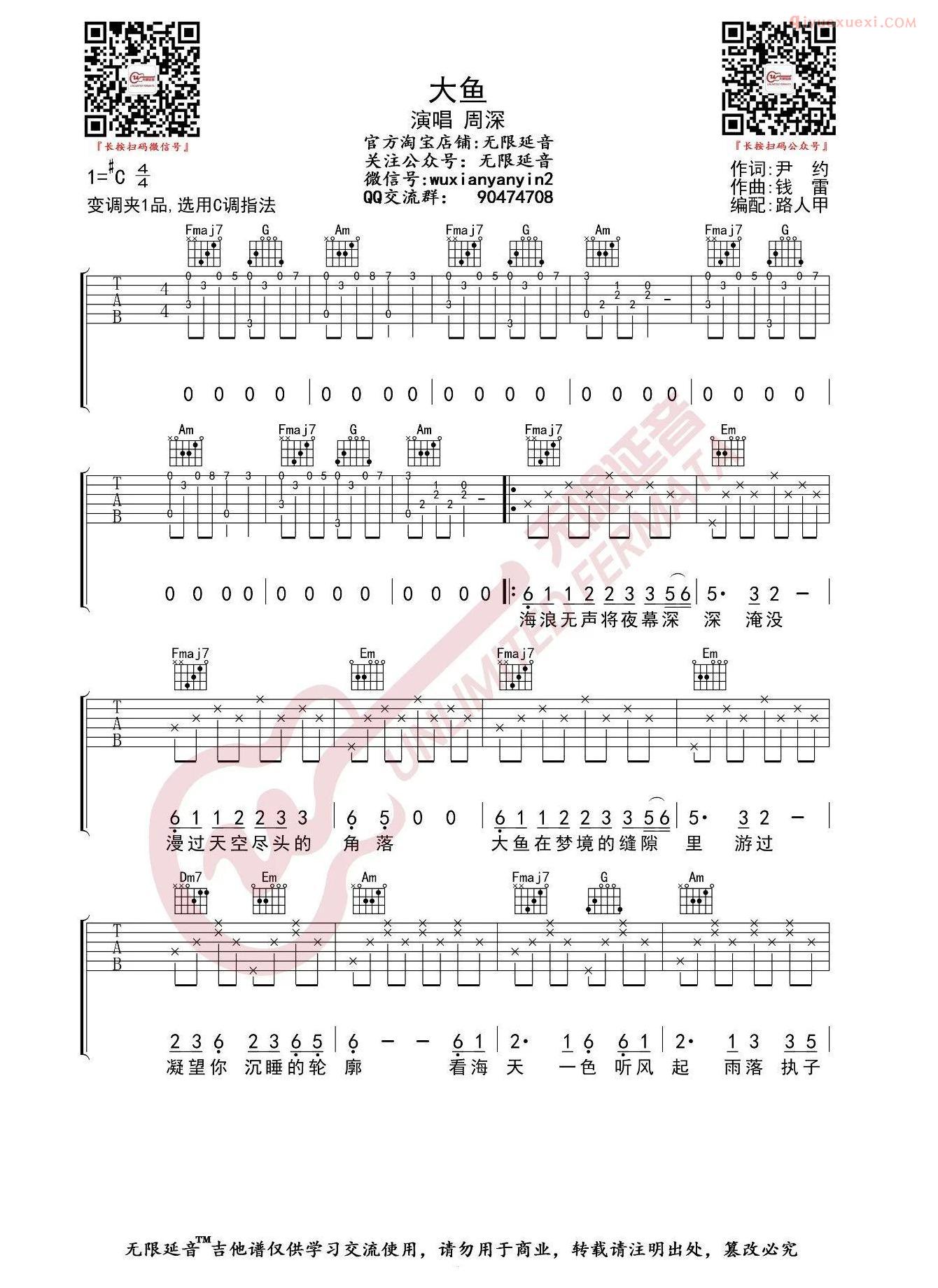 吉他资料网大鱼吉他谱-1