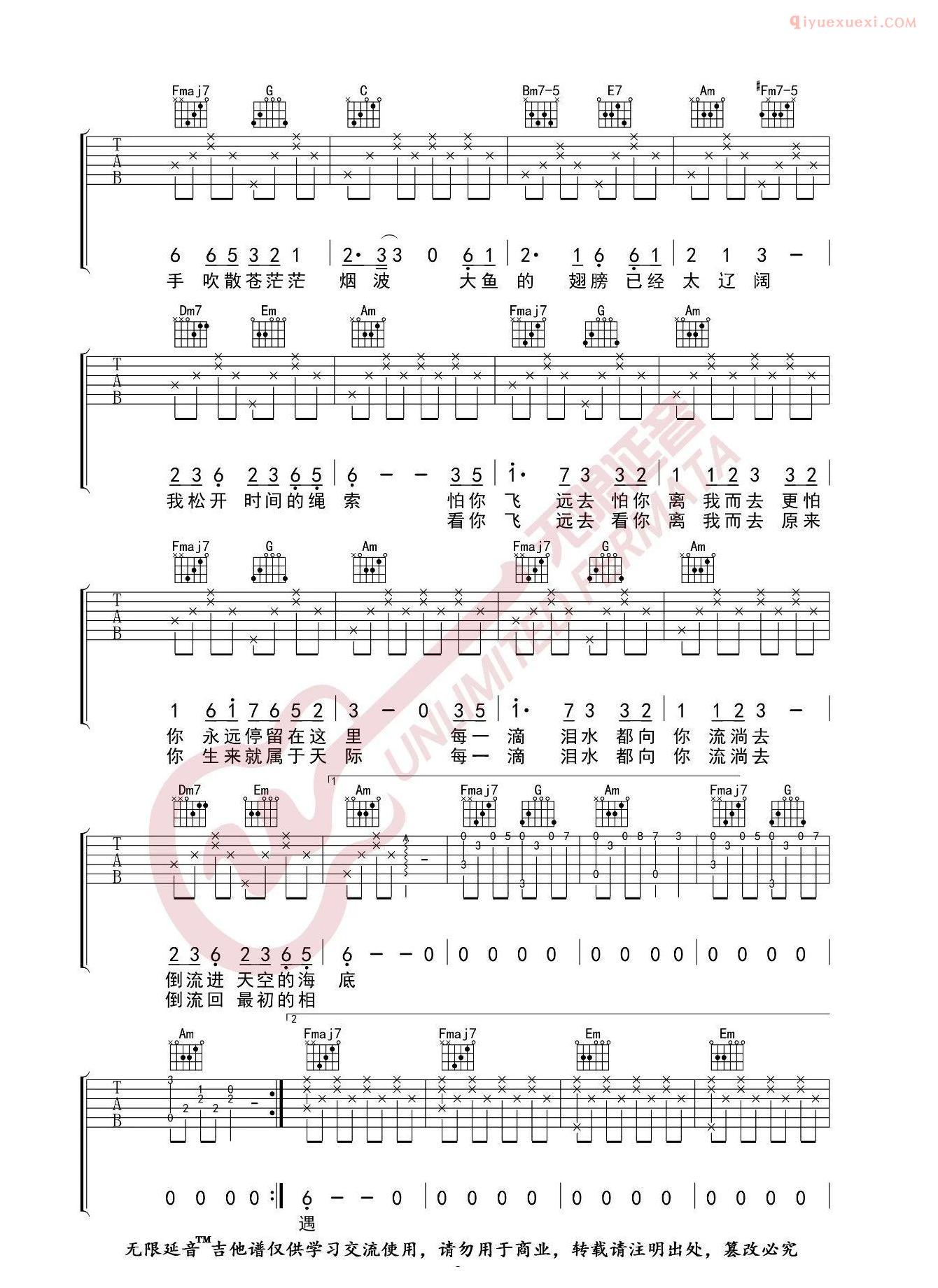 吉他资料网大鱼吉他谱-2