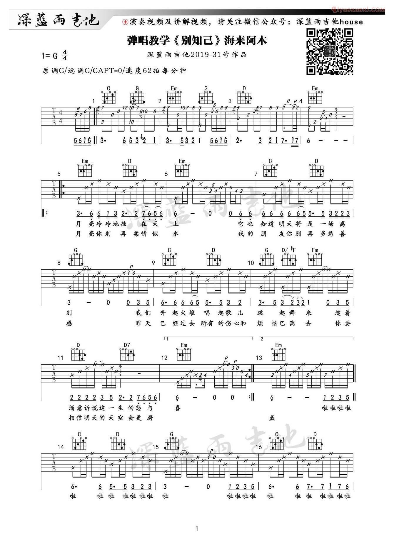 吉他资料网别知己吉他谱-1