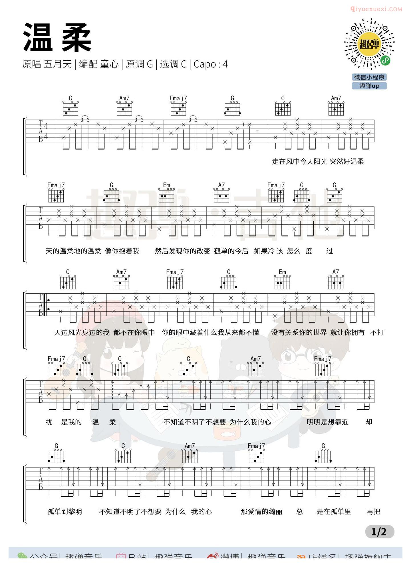 吉他资料网《温柔》吉他谱-1