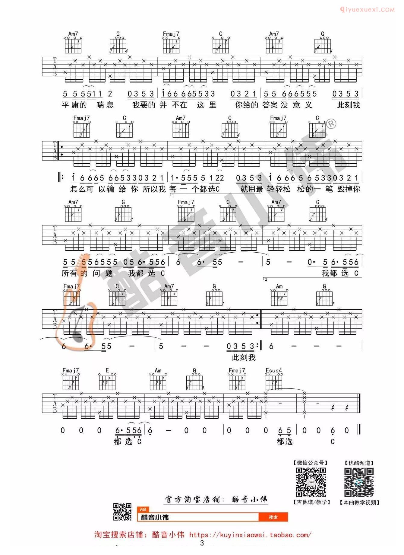 吉他资料网《都选C》C调简单版-3
