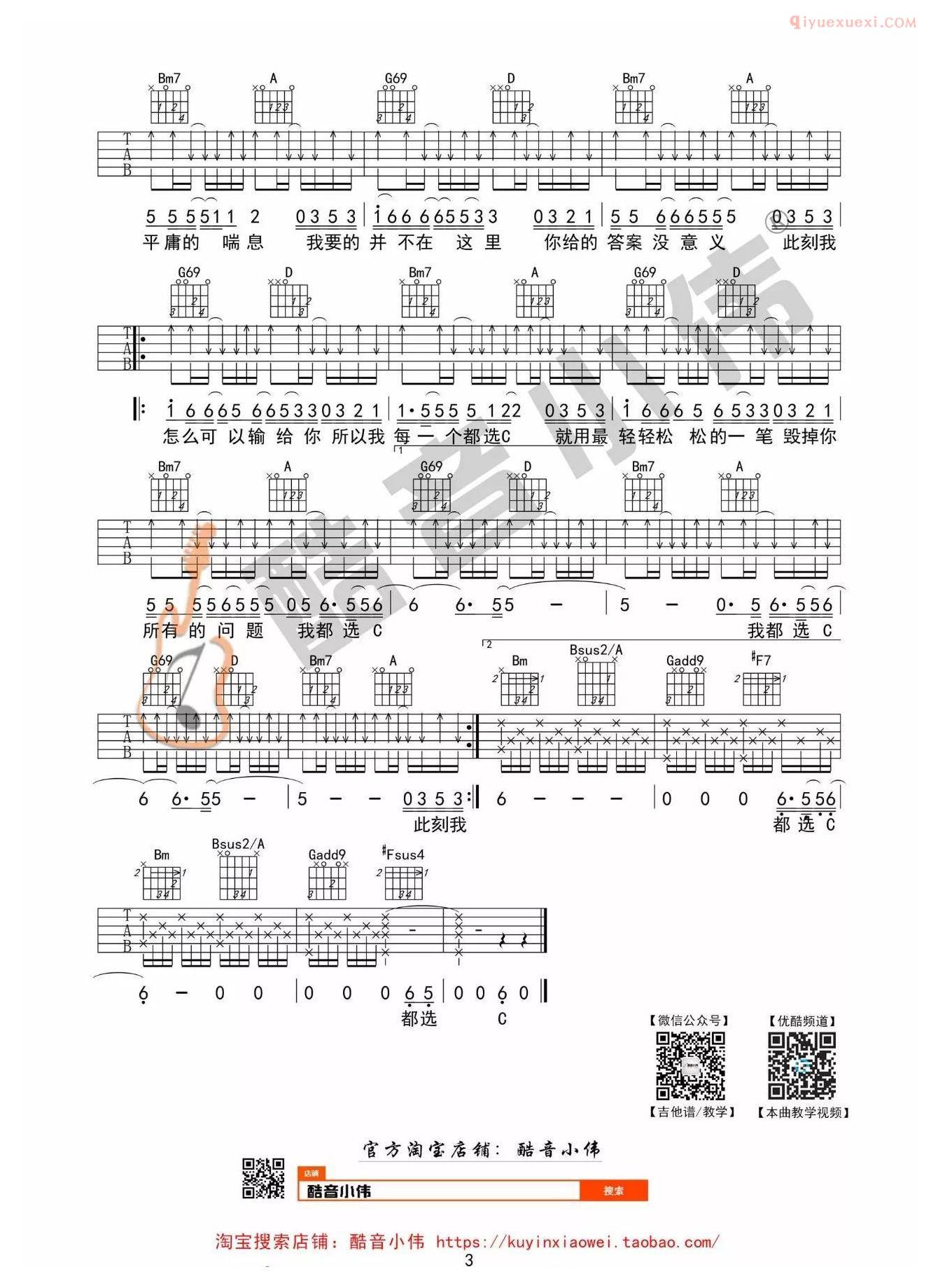 吉他资料网《都选C》吉他谱-3