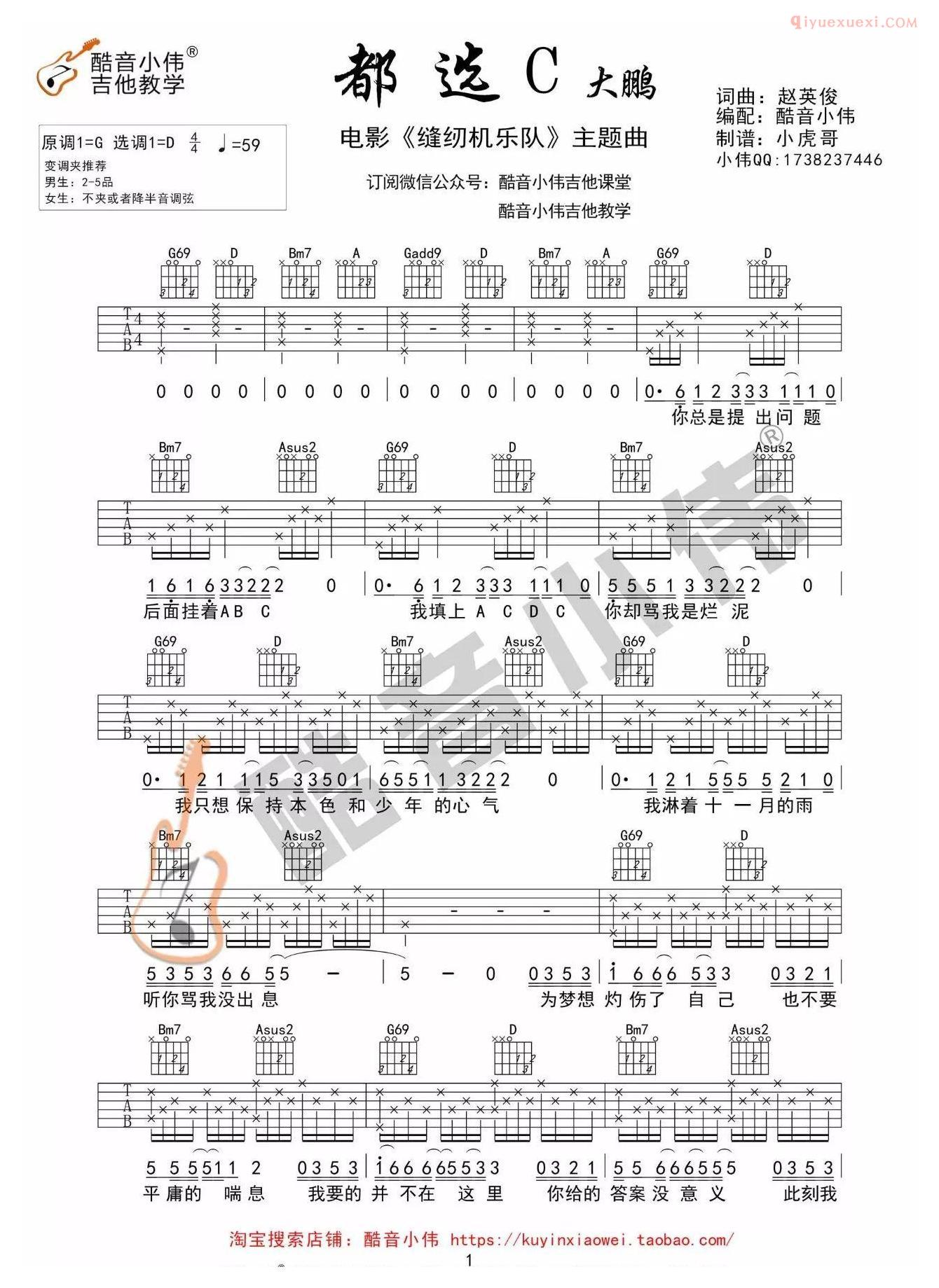 吉他资料网《都选C》吉他谱-1