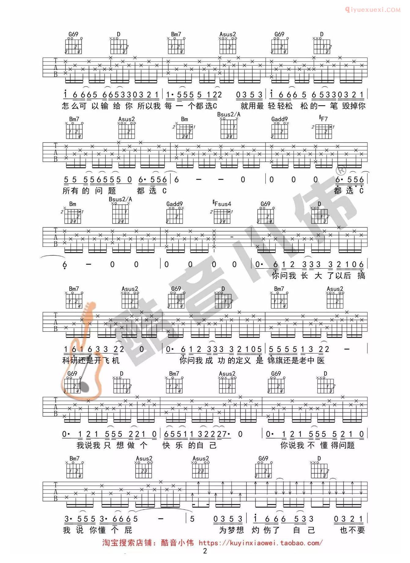 吉他资料网《都选C》吉他谱-2
