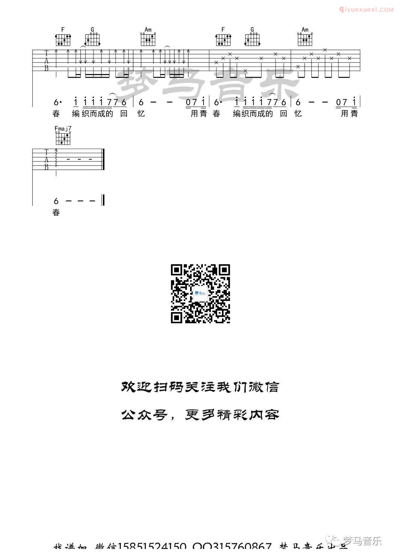 吉他资料网玫瑰吉他谱-4