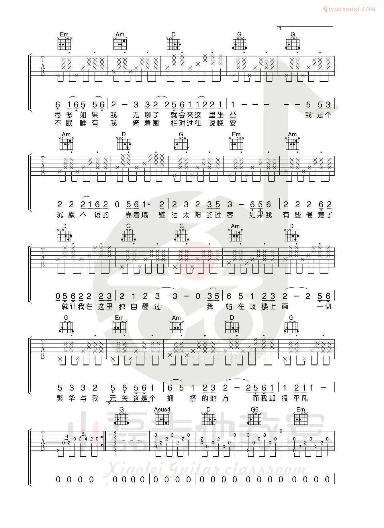 吉他资料网鼓楼吉他谱-2