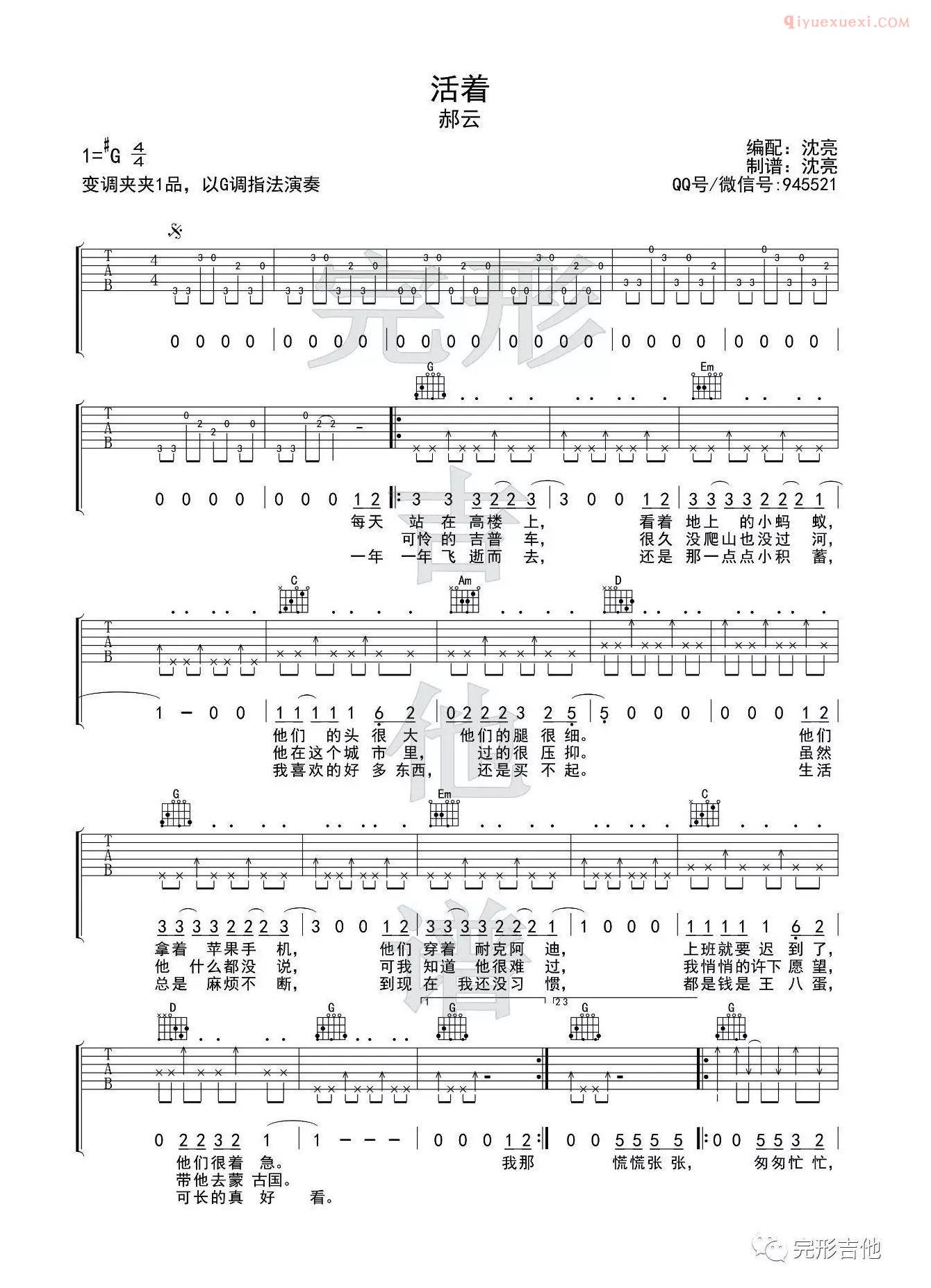 吉他资料网活着吉他谱-1