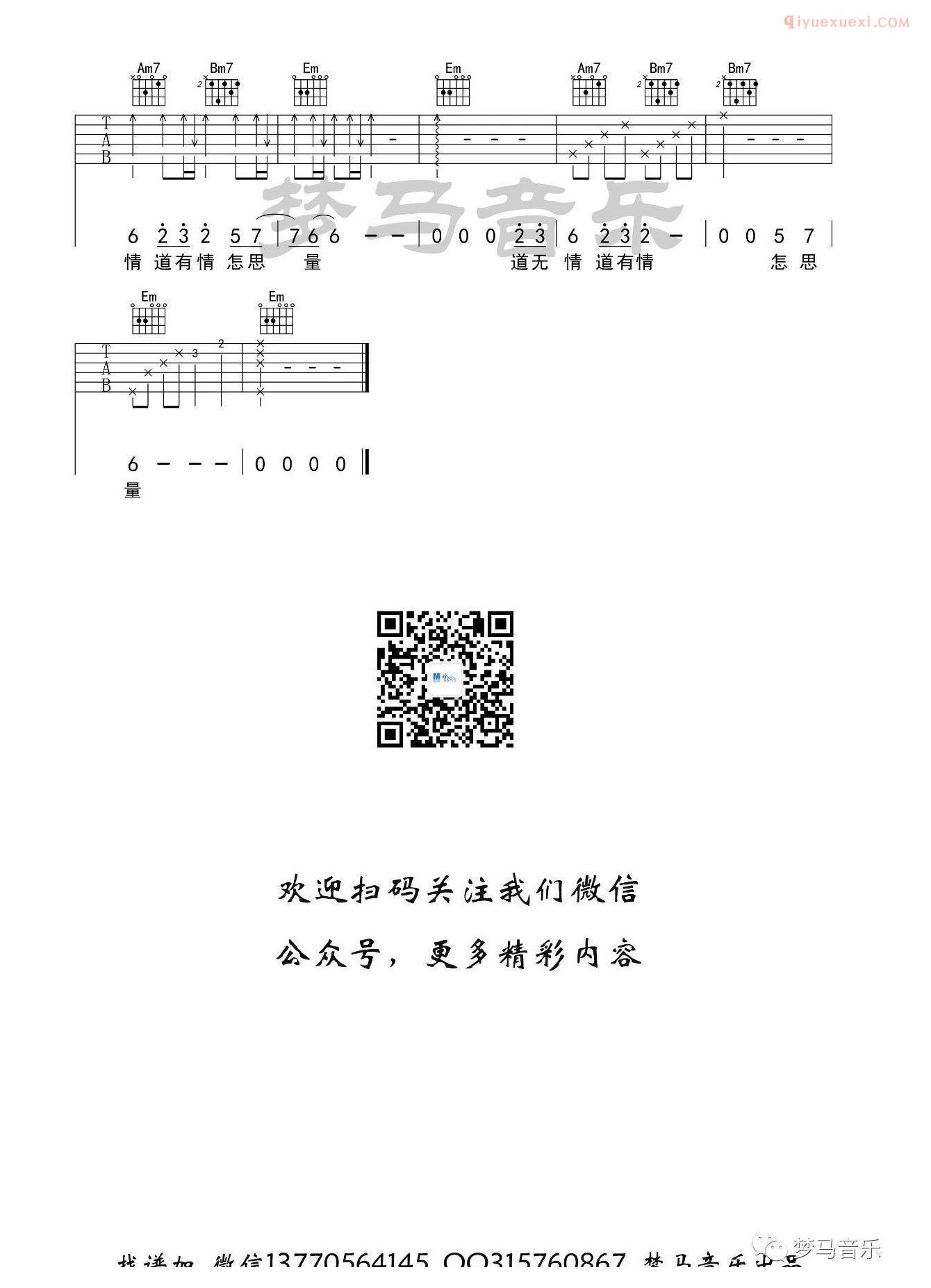 吉他资料网赤伶吉他谱-4