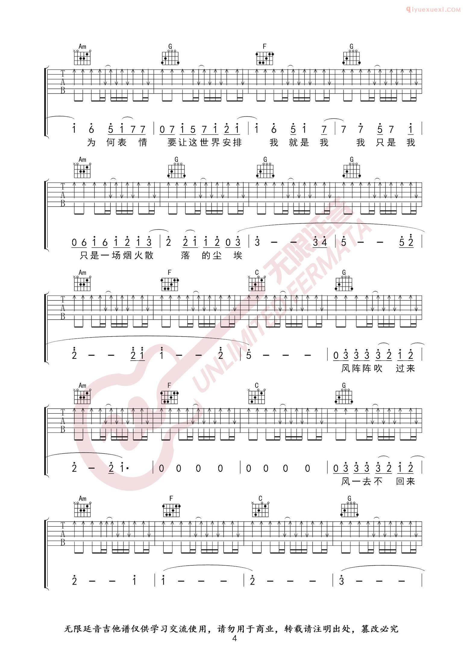 吉他资料网烟火里的尘埃吉他谱-4